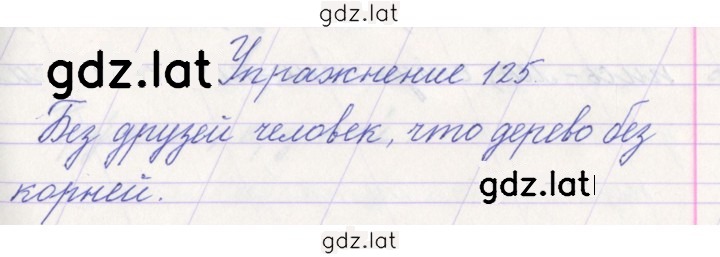 Решение задания № 125 — страница 1