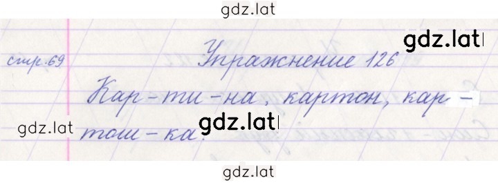 Решение задания № 126 — страница 1