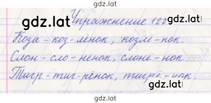 Решение задания № 127 — страница 1