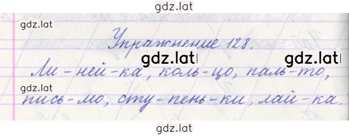 Решение задания № 128 — страница 1