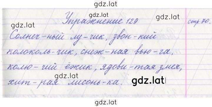 Решение задания № 129 — страница 1