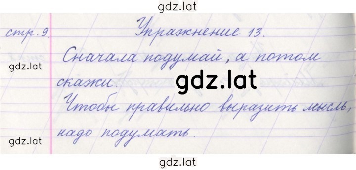 Решение задания № 13 — страница 1