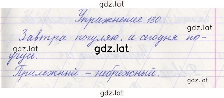 Решение задания № 130 — страница 1