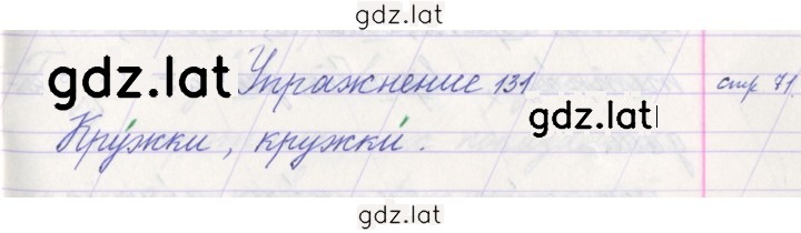 Решение задания № 131 — страница 1