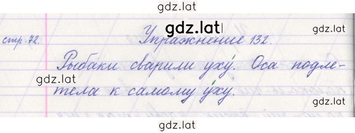 Решение задания № 132 — страница 1