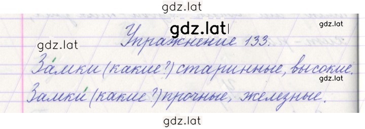 Решение задания № 133 — страница 1