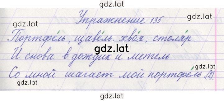 Решение задания № 135 — страница 1