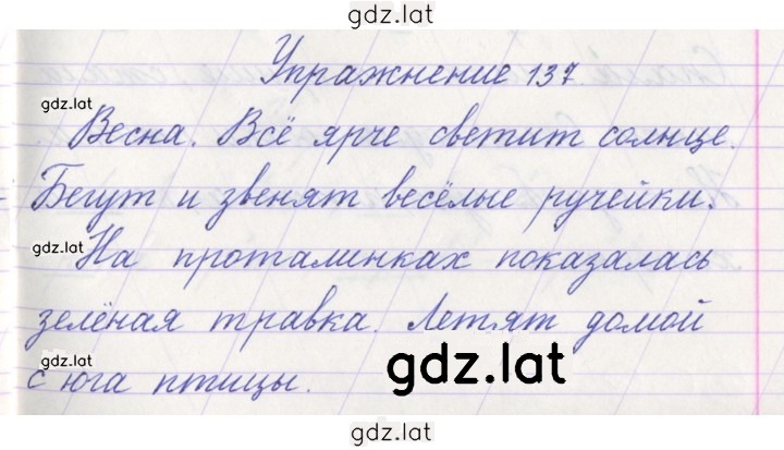 Решение задания № 137 — страница 1