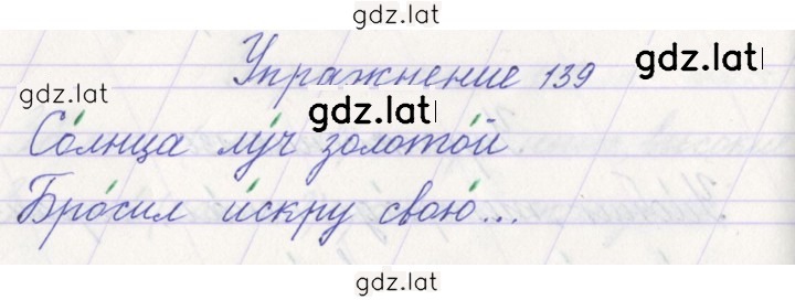 Решение задания № 139 — страница 1