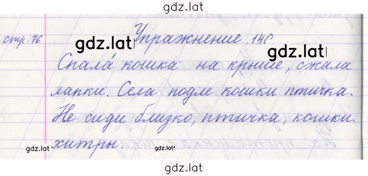 Решение задания № 140 — страница 1