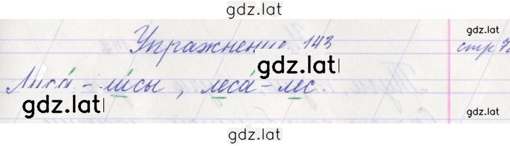 Решение задания № 143 — страница 1