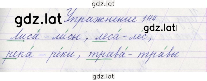 Решение задания № 144 — страница 1