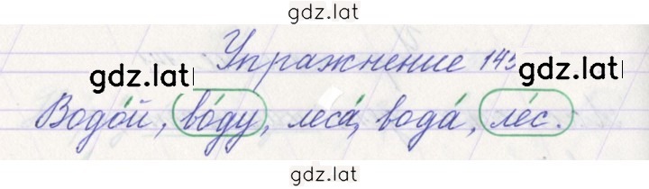 Решение задания № 145 — страница 1