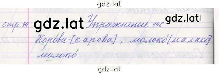 Решение задания № 146 — страница 1
