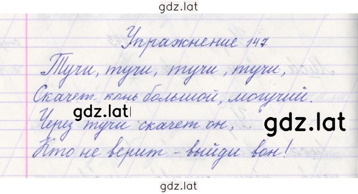 Решение задания № 147 — страница 1