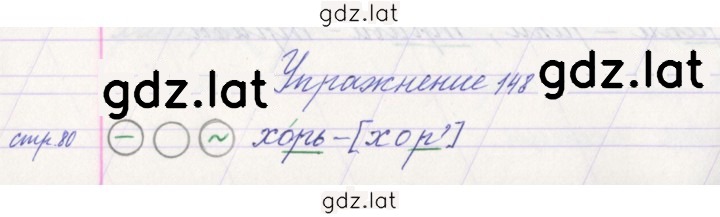 Решение задания № 148 — страница 1