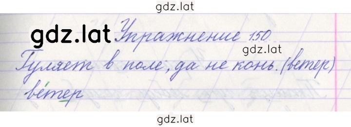 Решение задания № 150 — страница 1