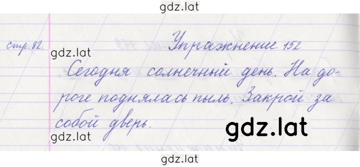 Решение задания № 152 — страница 1