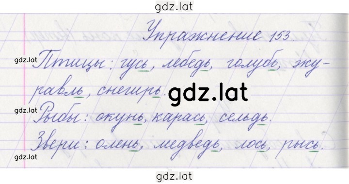 Решение задания № 153 — страница 1