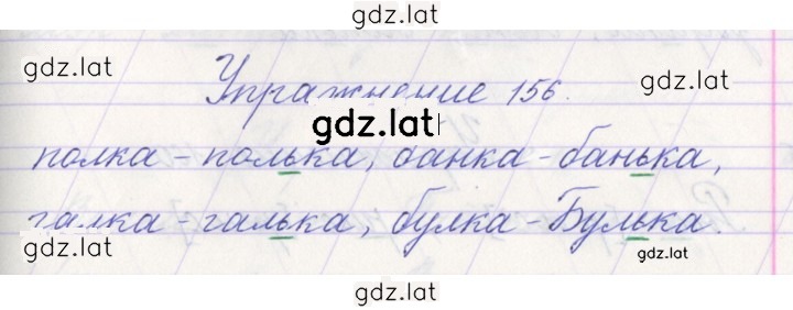 Решение задания № 156 — страница 1