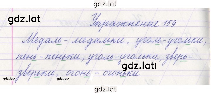 Решение задания № 159 — страница 1