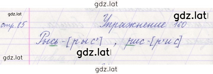 Решение задания № 160 — страница 1