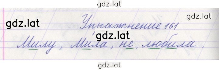 Решение задания № 161 — страница 1