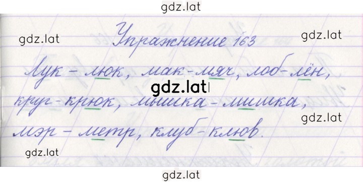 Решение задания № 163 — страница 1