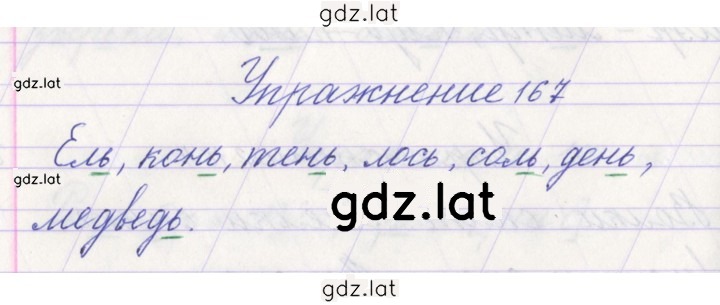 Решение задания № 167 — страница 1