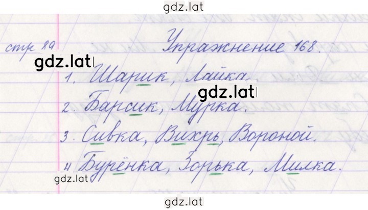 Решение задания № 168 — страница 1