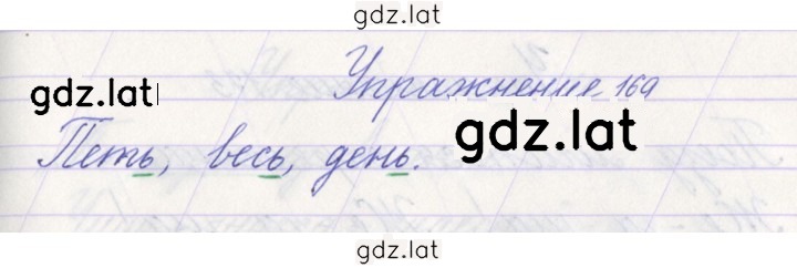 Решение задания № 169 — страница 1