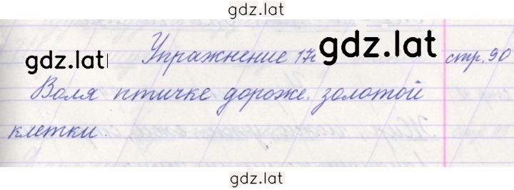 Решение задания № 170 — страница 1