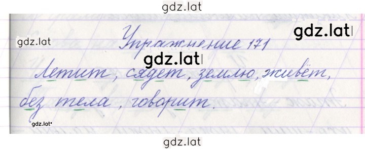 Решение задания № 171 — страница 1