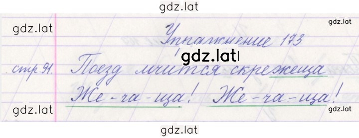 Решение задания № 173 — страница 1