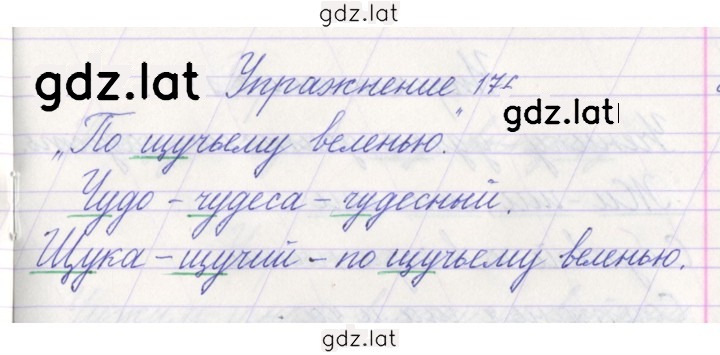 Решение задания № 176 — страница 1