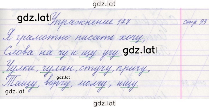 Решение задания № 177 — страница 1