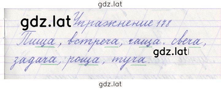 Решение задания № 178 — страница 1