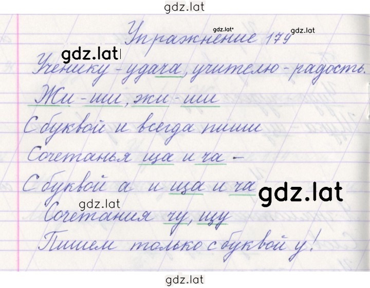 Решение задания № 179 — страница 1