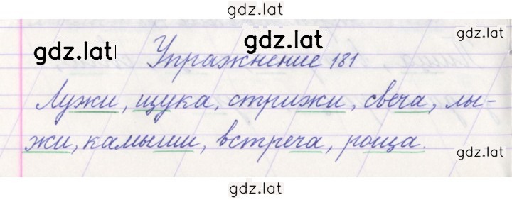 Решение задания № 181 — страница 1