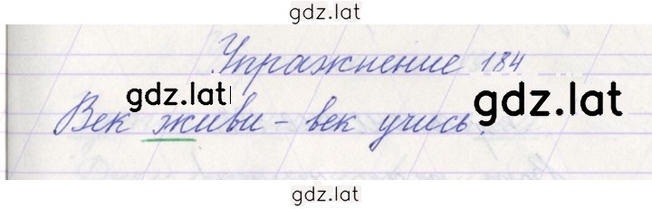 Решение задания № 184 — страница 1