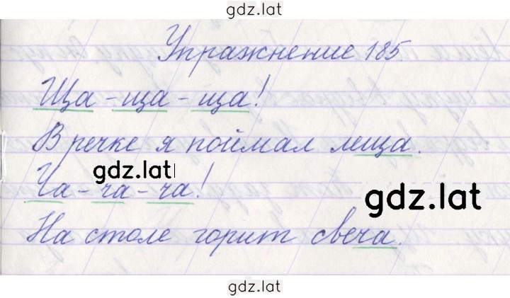 Решение задания № 185 — страница 1