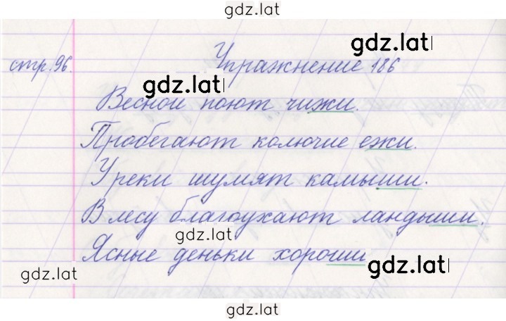 Решение задания № 186 — страница 1