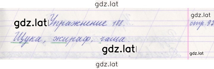 Решение задания № 188 — страница 1