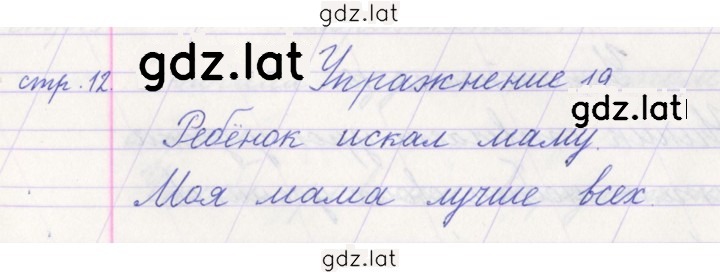 Решение задания № 19 — страница 1