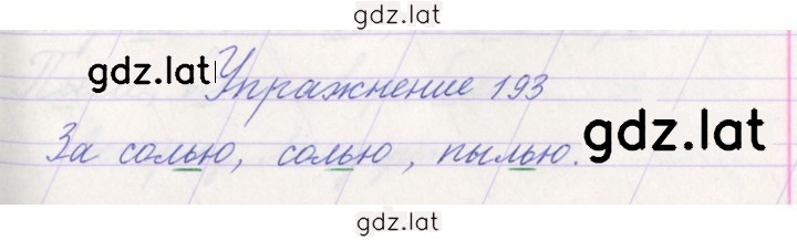 Решение задания № 193 — страница 1