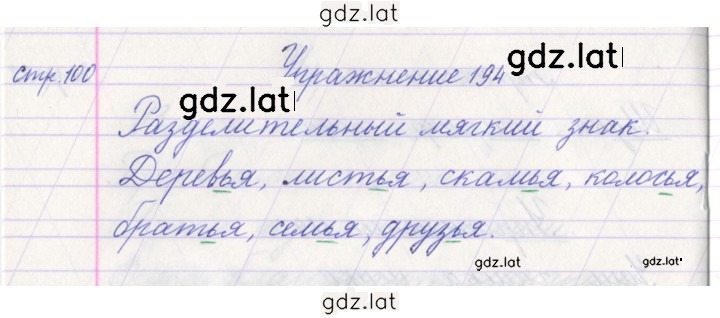 Решение задания № 194 — страница 1