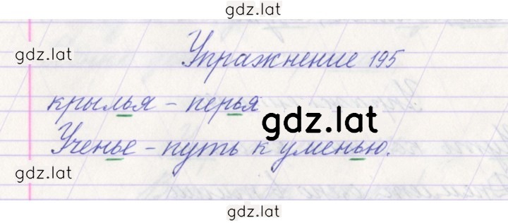 Решение задания № 195 — страница 1