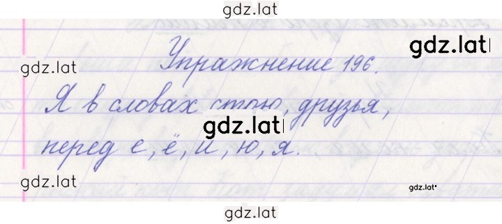 Решение задания № 196 — страница 1