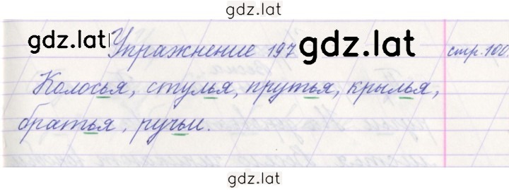 Решение задания № 197 — страница 1