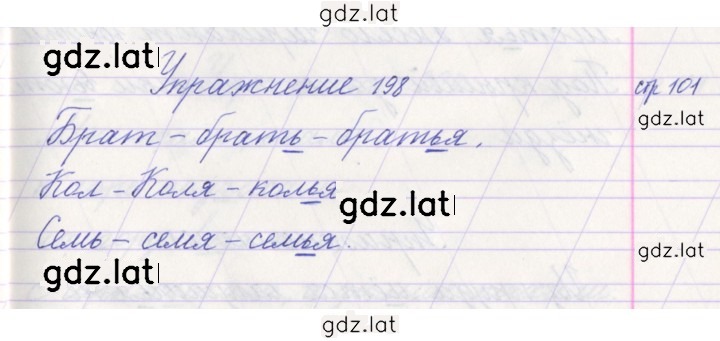Решение задания № 198 — страница 1